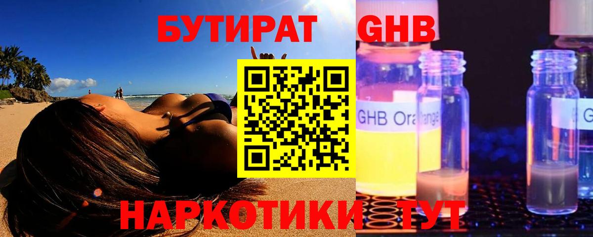 БУТИРАТ жидкий экстази Татарск
