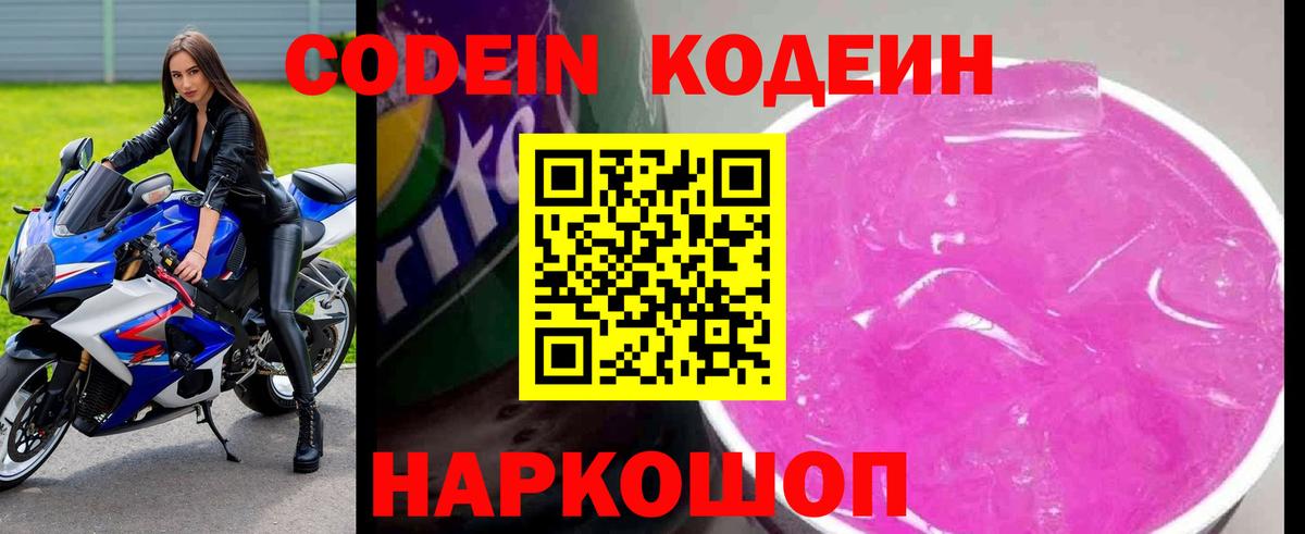Codein напиток Lean (лин) Татарск