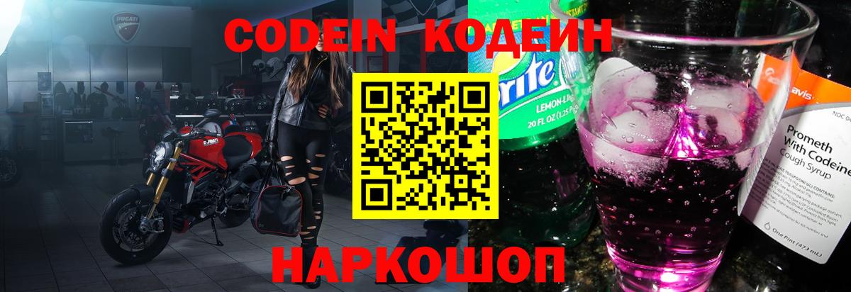 Татарск  Кодеин напиток Lean (лин)  Вход с VPN 