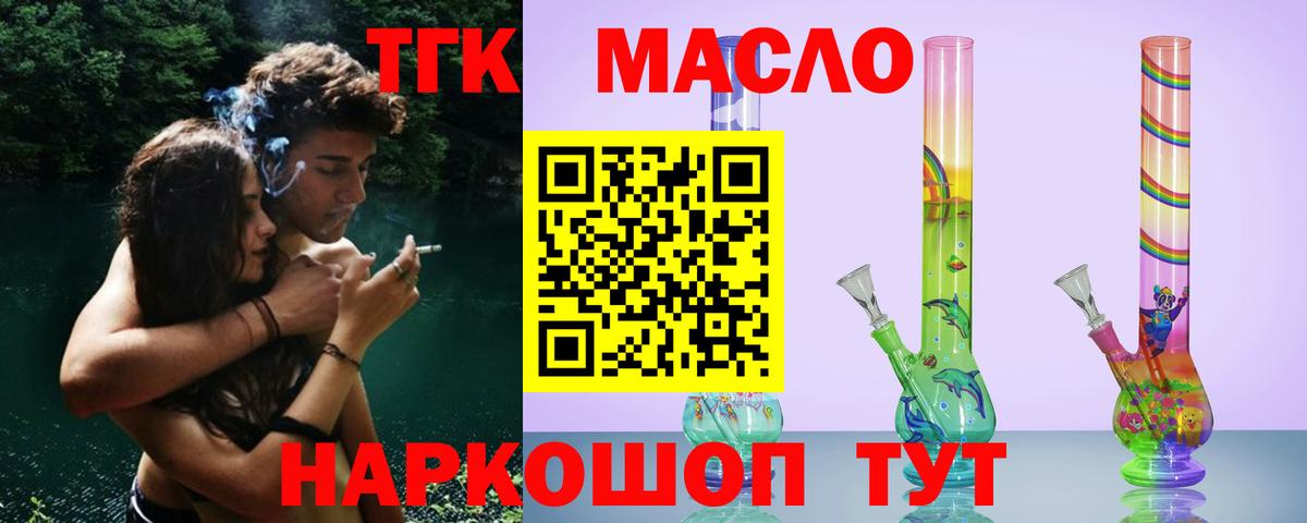цены наркотик  Вход с VPN  Татарск  ТГК THC oil 